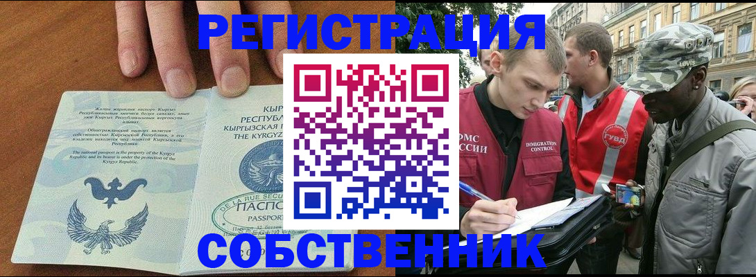 временная регистрация в квартире в Ессентуках